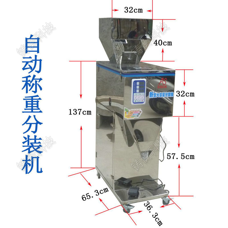 電子定量包裝秤